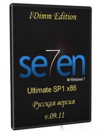Windows 7 Ultimate SP1 IDimm Edition v.09.11 x86 Скачать торрент
