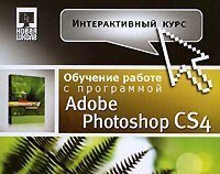 Экспресс видеокурс Обработка текста в Adobe Photoshop CS4 (2009)