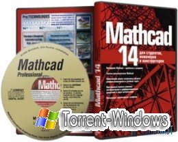 Экспресс видеокурс MathCad 14 (2009)