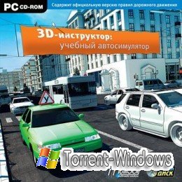 3D-инструктор Вождение по Москве v1.4 (2007)