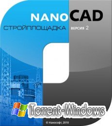 NanoCAD: Стройплощадка 2.0 (2011)