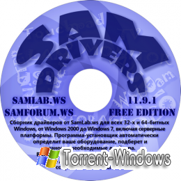 SamDrivers 11.9.1 Free - Сборник драйверов для Windows (2011)