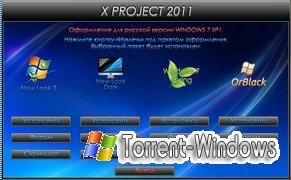 X PROJECT 2011 4.0 [Русский] Скачать торрент