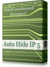 Auto Hide IP 5.1.8.8 (2011 г.) [английский + русский] Скачать торрент