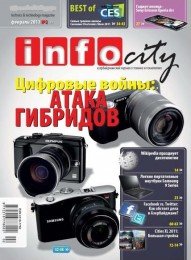InfoCity №2 (2011) [PDF] Скачать торрент