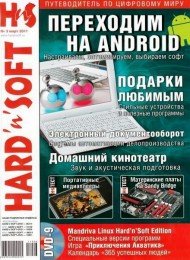 Hard'n'Soft №3 (март) (2011) [PDF] Скачать торрент