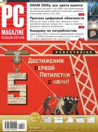 PC Magazine №1-4 (январь-апрель) (2011) [PDF] Скачать торрент