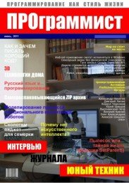 ПРОграммист №15 (2011) [PDF] Скачать торрент