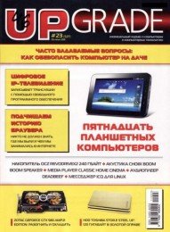 UPgrade №23 (527) (2011) [PDF] Скачать торрент