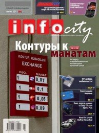 InfoCity №6 (2011) [PDF] Скачать торрент