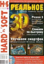 Hard'n'Soft №7 (2011) [PDF]
