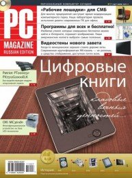 PC Magazine №7 (2011) [PDF]