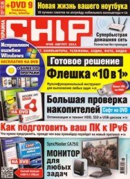 DVD приложение к журналу CHIP №8 (2011) [ISO]