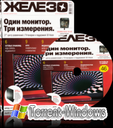 DVD приложение к журналу Железо №8 (2011) [ISO]