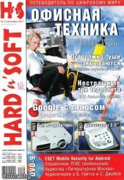 Hard'n'Soft № 9 (Сентябрь) (2011) PDF