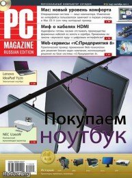 PC Magazine № 9 (Сентябрь) (2011) PDF