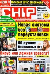 Chip №10 Россия (октябрь) (2011) PDF