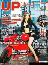 Upgrade Special № 10 (Октябрь) (2011) PDF