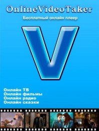 OnlineVideoTaker 7.1.4 Full (2011)