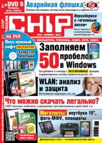CHIP - DVD приложение к журналу Chip №11 (ноябрь 2011) [2011, DVD-9, RUS]