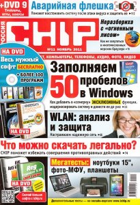 Chip №11 Россия (ноябрь) (2011) PDF