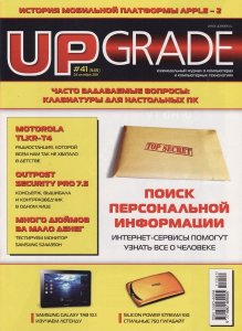 Upgrade №41 (октябрь) (2011) PDF
