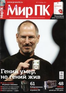Мир ПК № 11 (Ноябрь) (2011) PDF