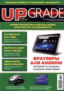 Upgrade №42 (октябрь) (2011) PDF