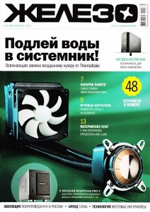 DVD приложение к журналу "Железо" №11 (93), ноябрь [2011, unpacked, RUS]