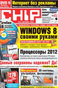 Chip №12 Россия (декабрь) (2011) PDF