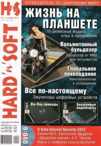 Hard`n`Soft №11 (ноябрь) (2011) PDF