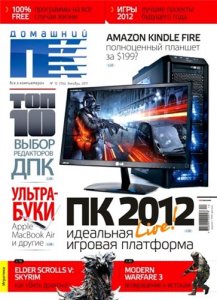Домашний ПК №12 (декабрь) (2011) PDF