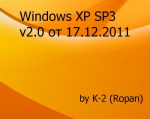 Windows XP SP3 K-2 v.2.0 от 17.12.2011 2 2 x86