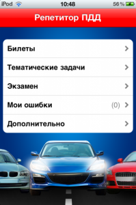 ПДД 2011 [v2.0.0, Education, iOS 3.0, RUS]