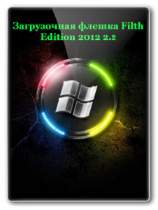 MultiBoot Flash Filth Edition  v2.2 (2012) Русский,Английский