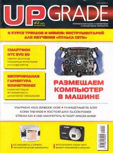 Upgrade №2 (январь) (2012) PDF