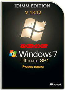 Windows 7 Ultimate SP1 IDimm Edition(86bit) v13.12 (2012) Русский