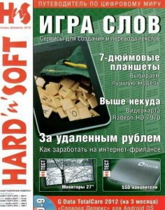 Hard'n'Soft № 1 - 2 (Январь - Февраль) (2012) PDF