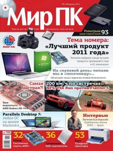 DVD приложение к журналу "Мир ПК" №2, 2012 [ISO] [RUS]