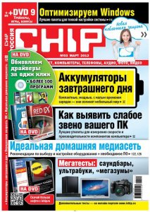 DVD приложение к журналу CHIP №3 (Март) (2012) Русский