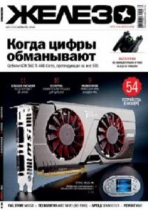 DVD приложение к журналу "Железо" №2 (96), 2012 [2012, unpacked, RUS]