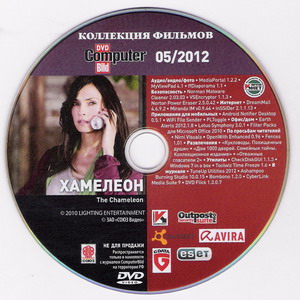 DVD приложение к журналу ComputerBild № 5 (март) (2012) Русский