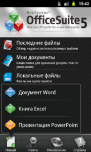 OfficeSuite Pro 5.1.519 [Android, RUS]