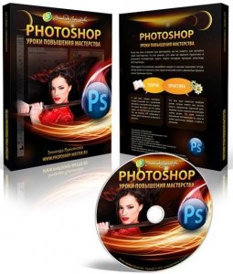 Зинаида Лукьянова - Photoshop. Уроки для повышения мастерства (2010) WEBRip