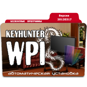 Keyhunter WPI - Бесплатные программы 17.03.2012 (x86/x64) Русский