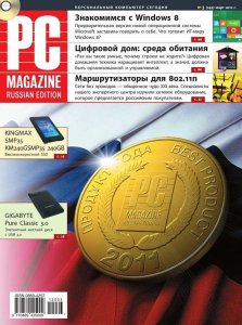 PC Magazine № 3 Россия (Март) (2012) PDF