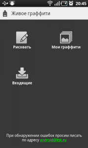 Живое Граффити v1.03 [Android 1.6+, RUS, ENG]