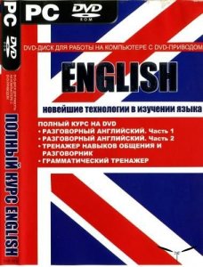English - Новейшие Технологии в Изучении Языка (2008-2009) Русский + Английский