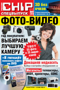 CHIP - DVD приложение к журналу CHIP спецвыпуск №1 (2012 г.) Русский