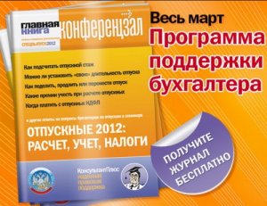 Консультант Плюс. Пополнения для федеральных баз с 02.04 по 06.04.2012